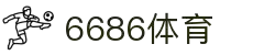6686体育-6686体育官网APP下载